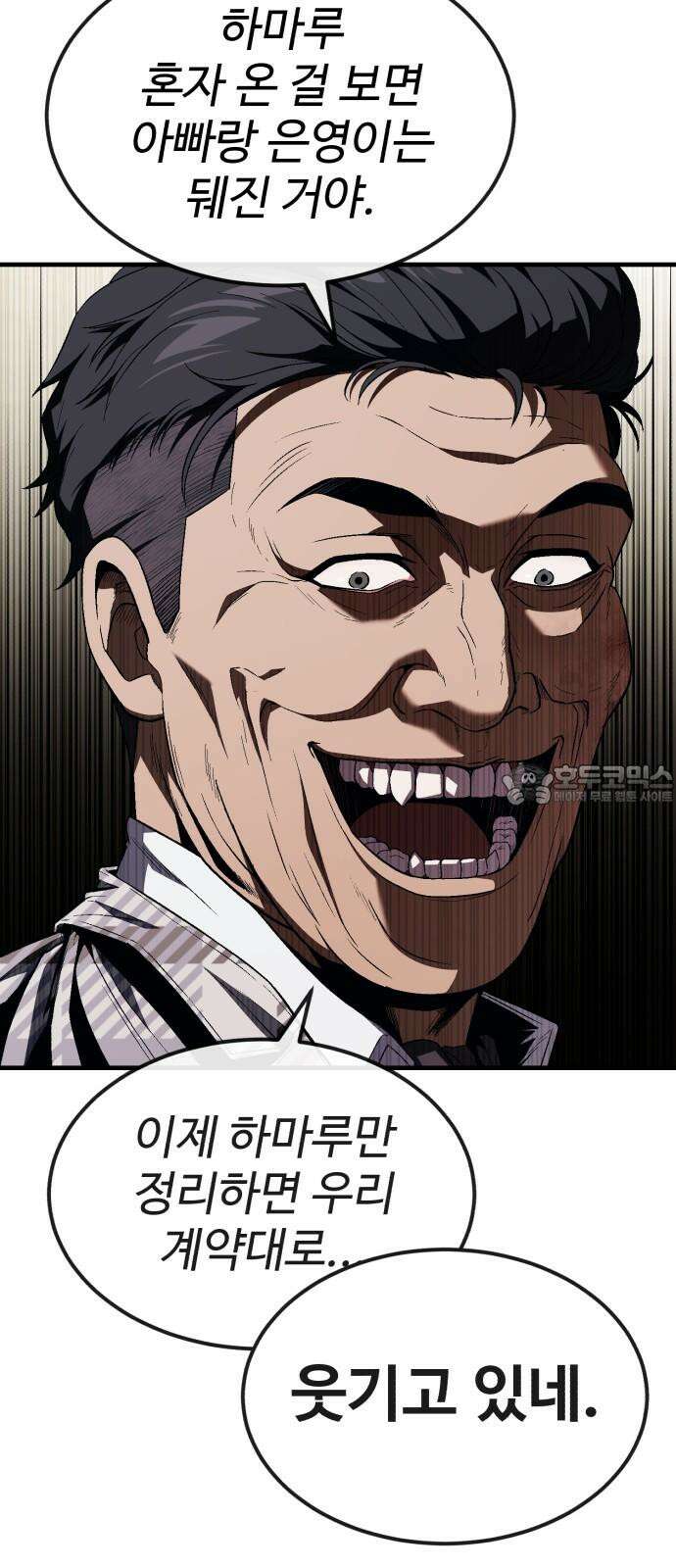 러스트 20화 - 이젠 사람이길 포기했구나? 24