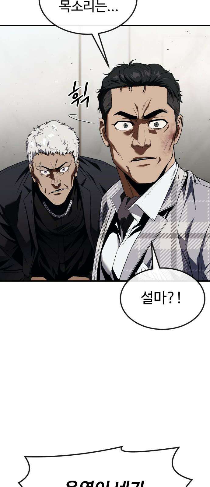 러스트 20화 - 이젠 사람이길 포기했구나? 26