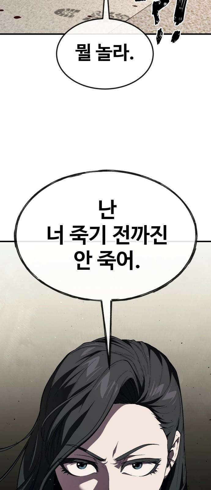 러스트 20화 - 이젠 사람이길 포기했구나? 28