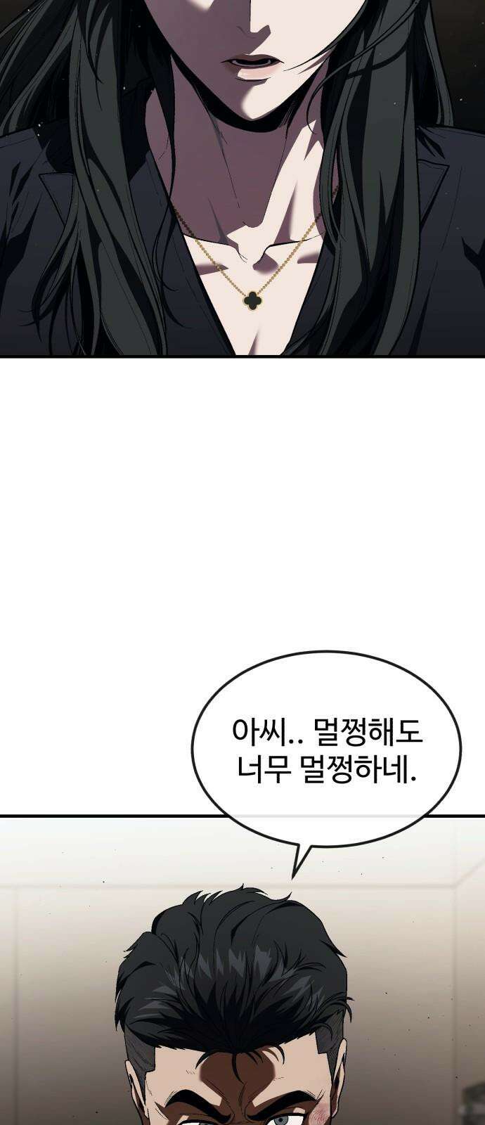 러스트 20화 - 이젠 사람이길 포기했구나? 29