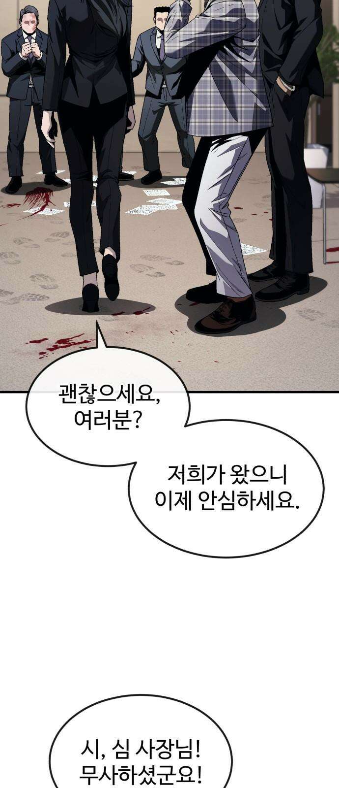 러스트 20화 - 이젠 사람이길 포기했구나? 31
