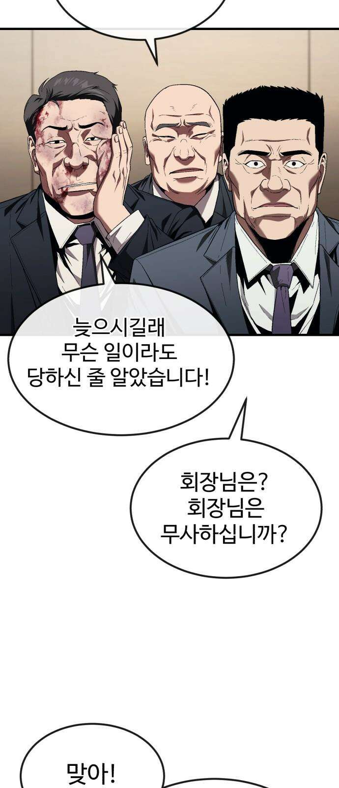 러스트 20화 - 이젠 사람이길 포기했구나? 32