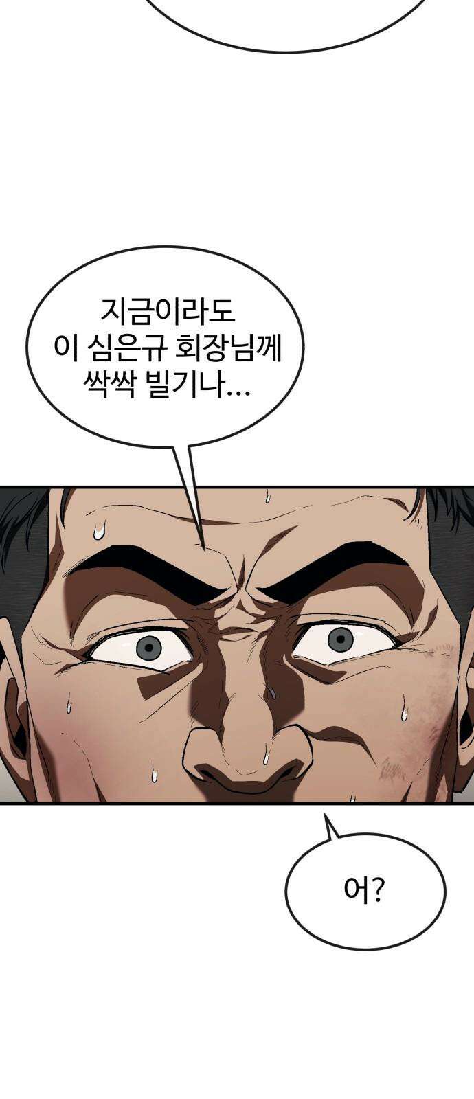 러스트 20화 - 이젠 사람이길 포기했구나? 40