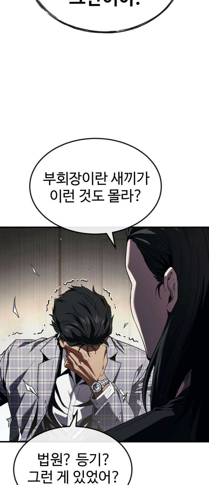 러스트 20화 - 이젠 사람이길 포기했구나? 43