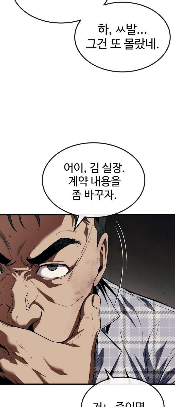 러스트 20화 - 이젠 사람이길 포기했구나? 44