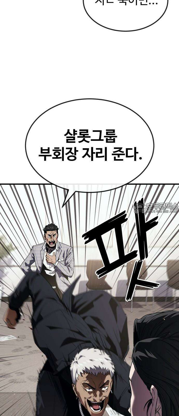 러스트 20화 - 이젠 사람이길 포기했구나? 45