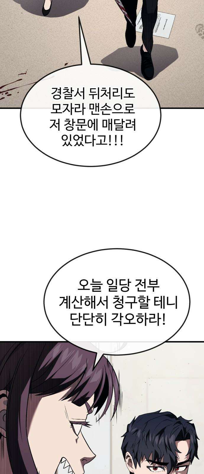 러스트 20화 - 이젠 사람이길 포기했구나? 50