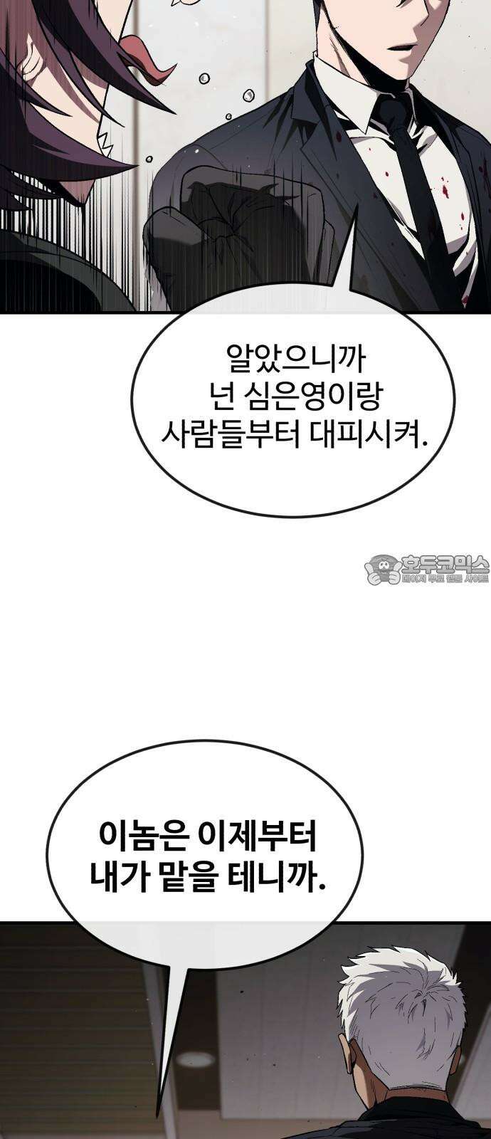 러스트 20화 - 이젠 사람이길 포기했구나? 51