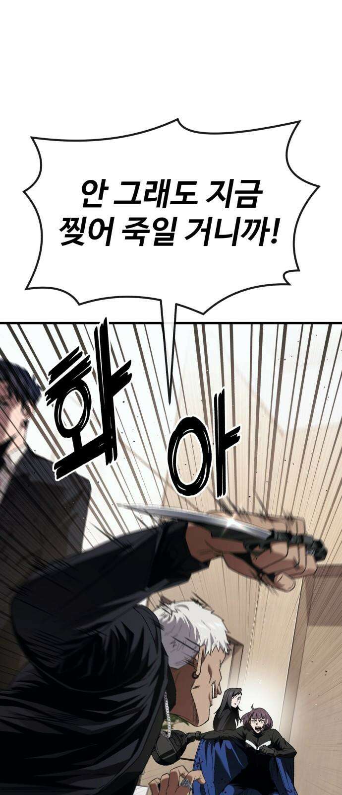 러스트 20화 - 이젠 사람이길 포기했구나? 55