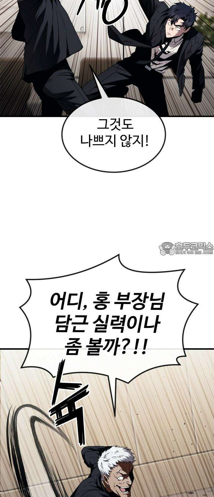 러스트 20화 - 이젠 사람이길 포기했구나? 60