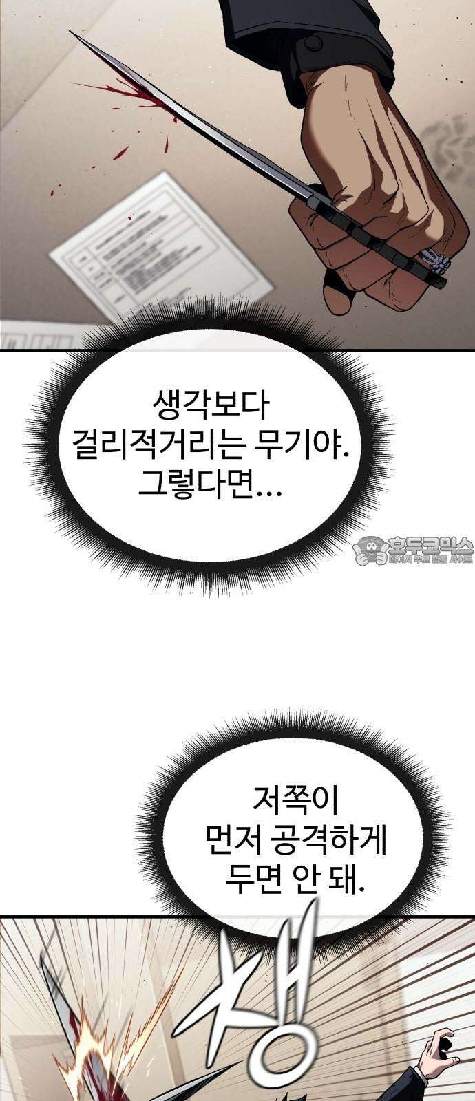 러스트 20화 - 이젠 사람이길 포기했구나? 63