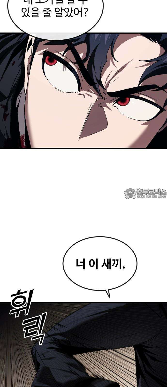 러스트 20화 - 이젠 사람이길 포기했구나? 69