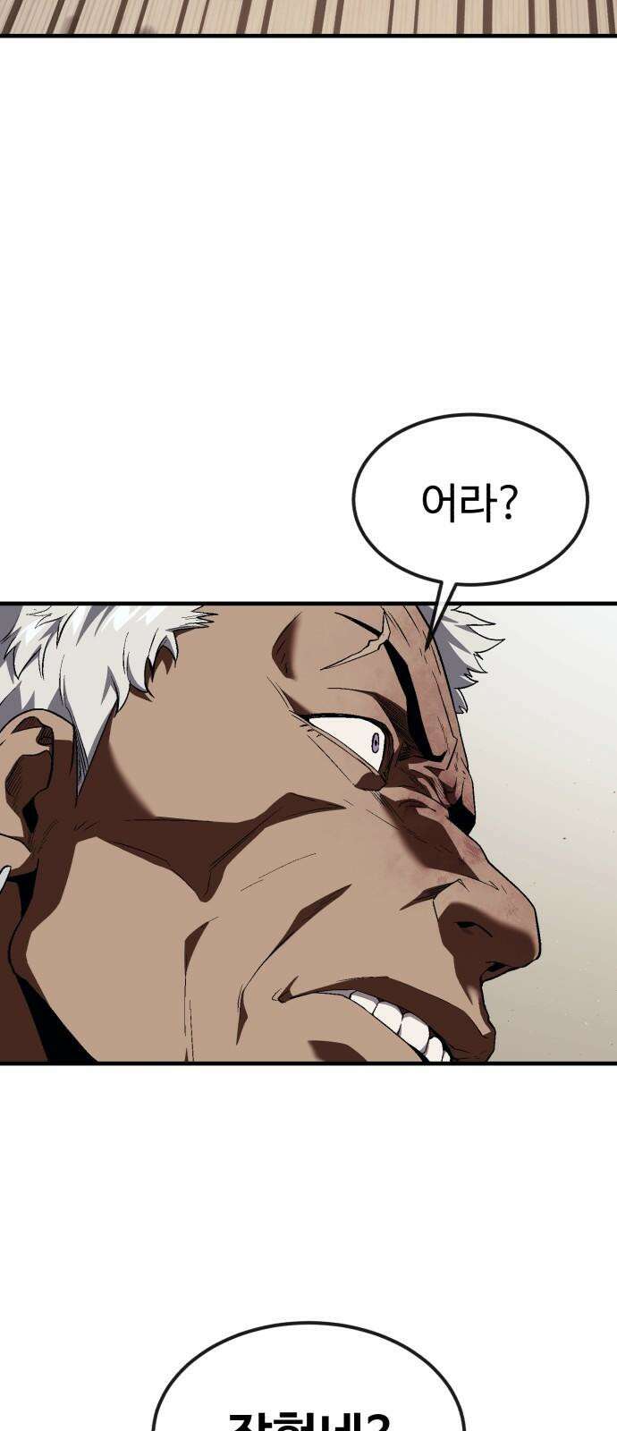 러스트 20화 - 이젠 사람이길 포기했구나? 73