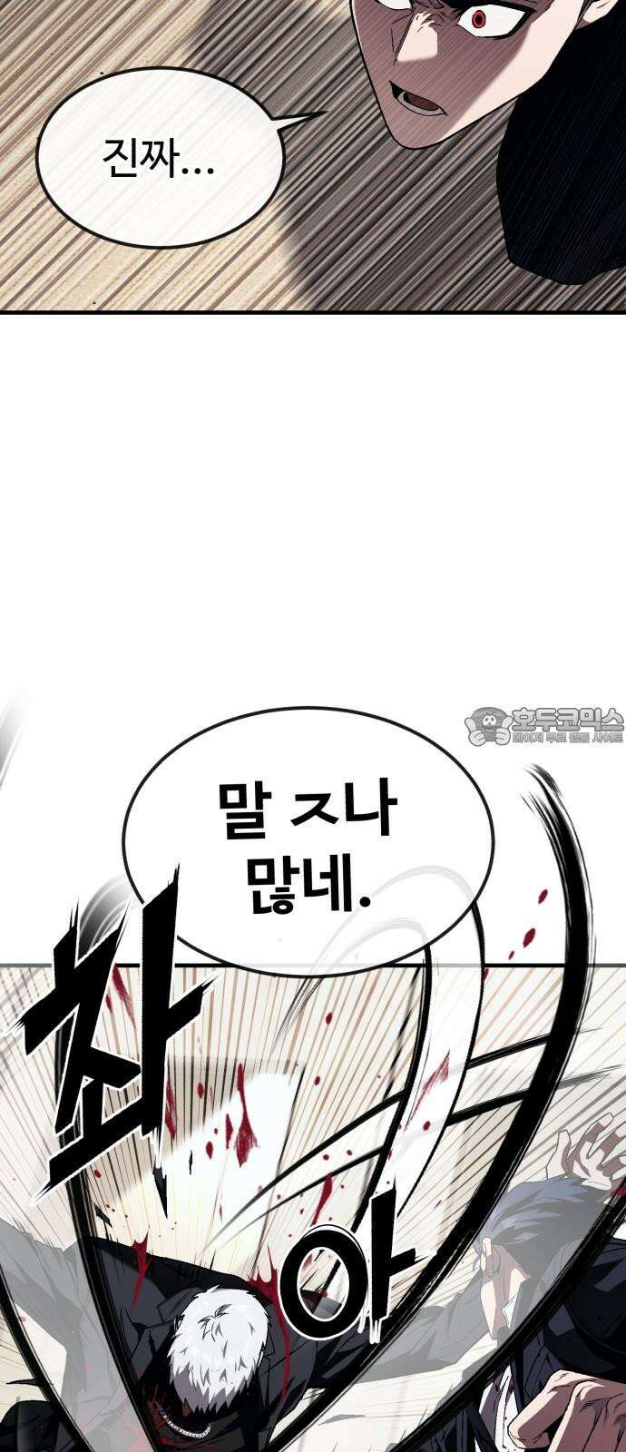 러스트 20화 - 이젠 사람이길 포기했구나? 78