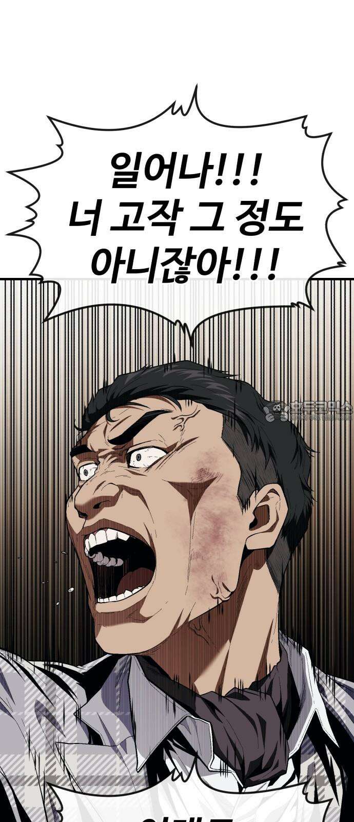 러스트 20화 - 이젠 사람이길 포기했구나? 81
