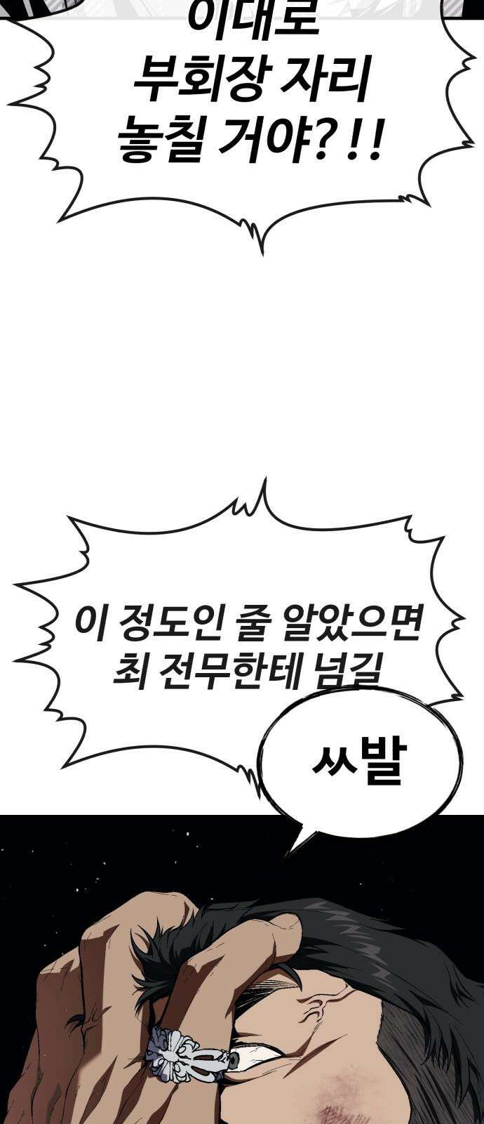 러스트 20화 - 이젠 사람이길 포기했구나? 82