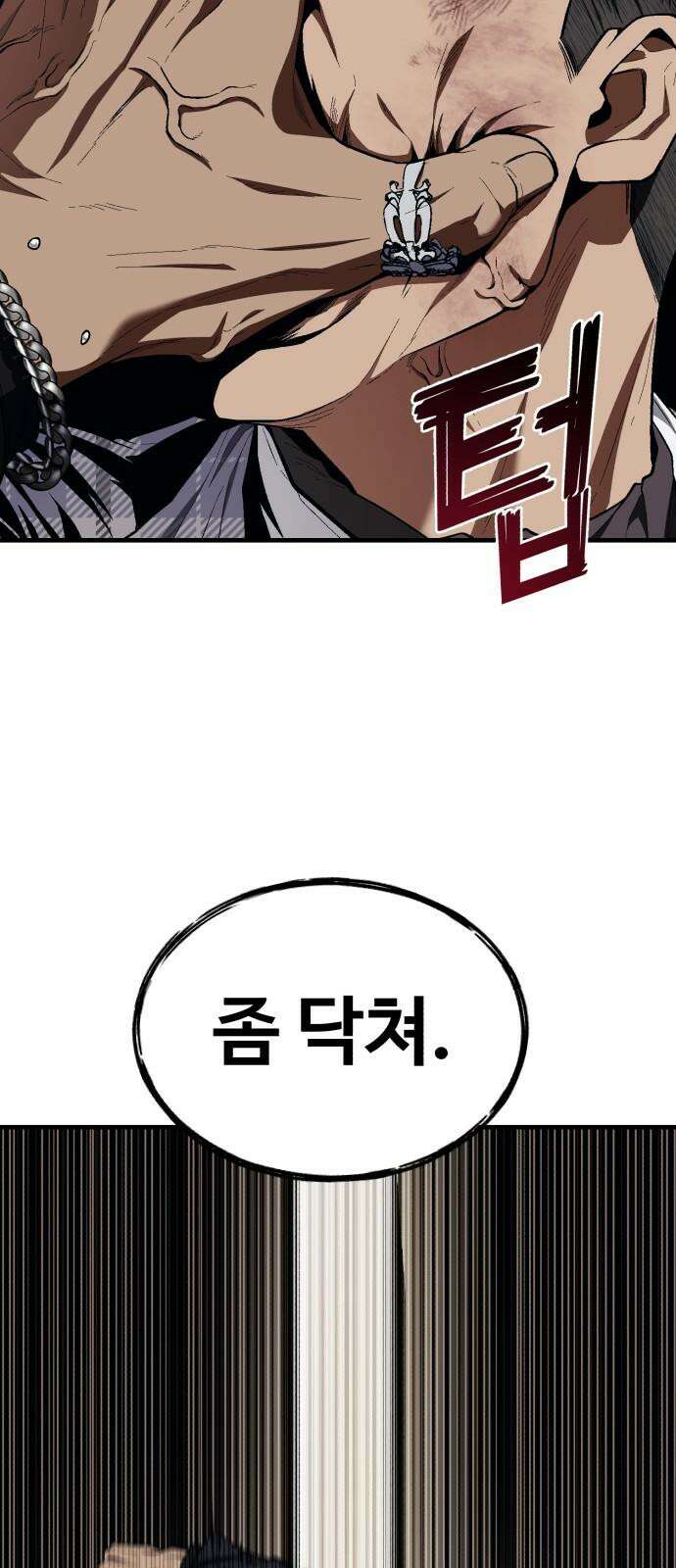 러스트 20화 - 이젠 사람이길 포기했구나? 83