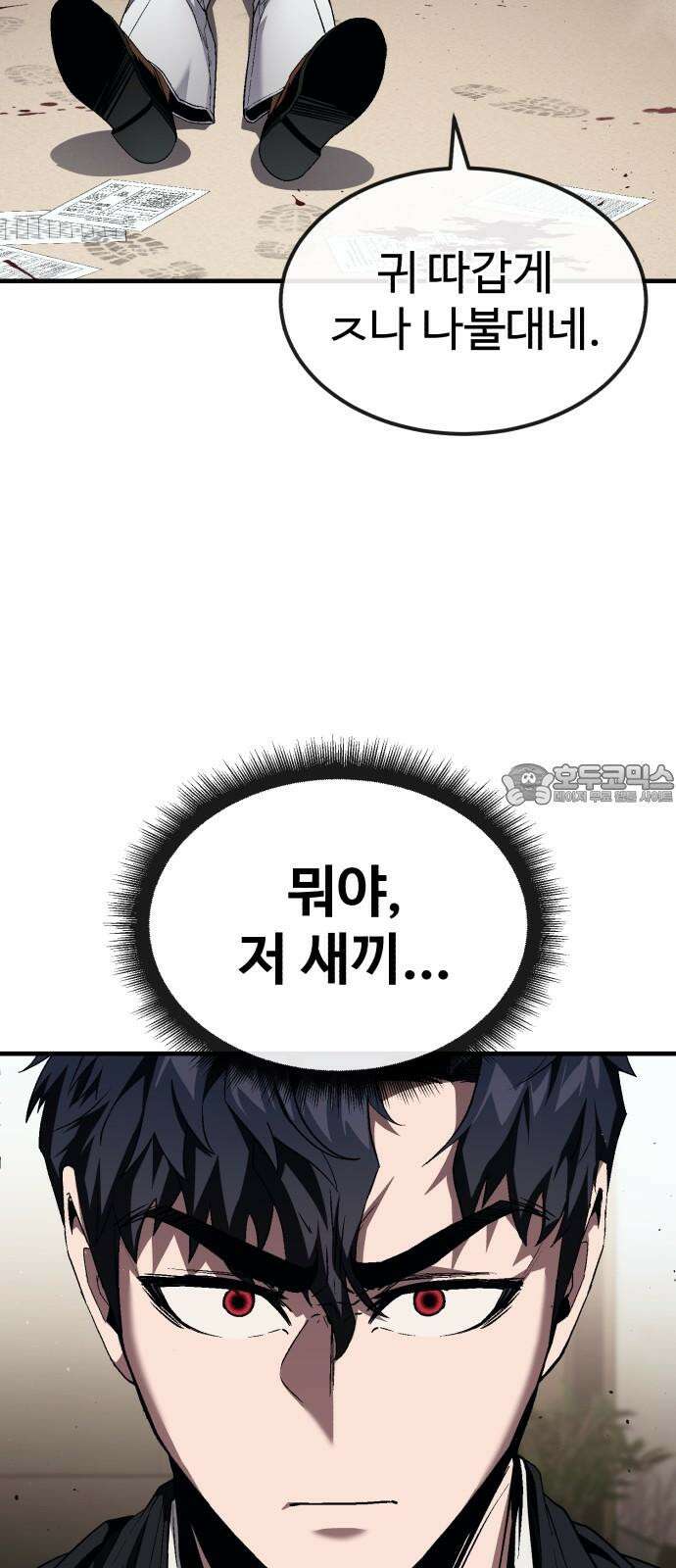 러스트 20화 - 이젠 사람이길 포기했구나? 87