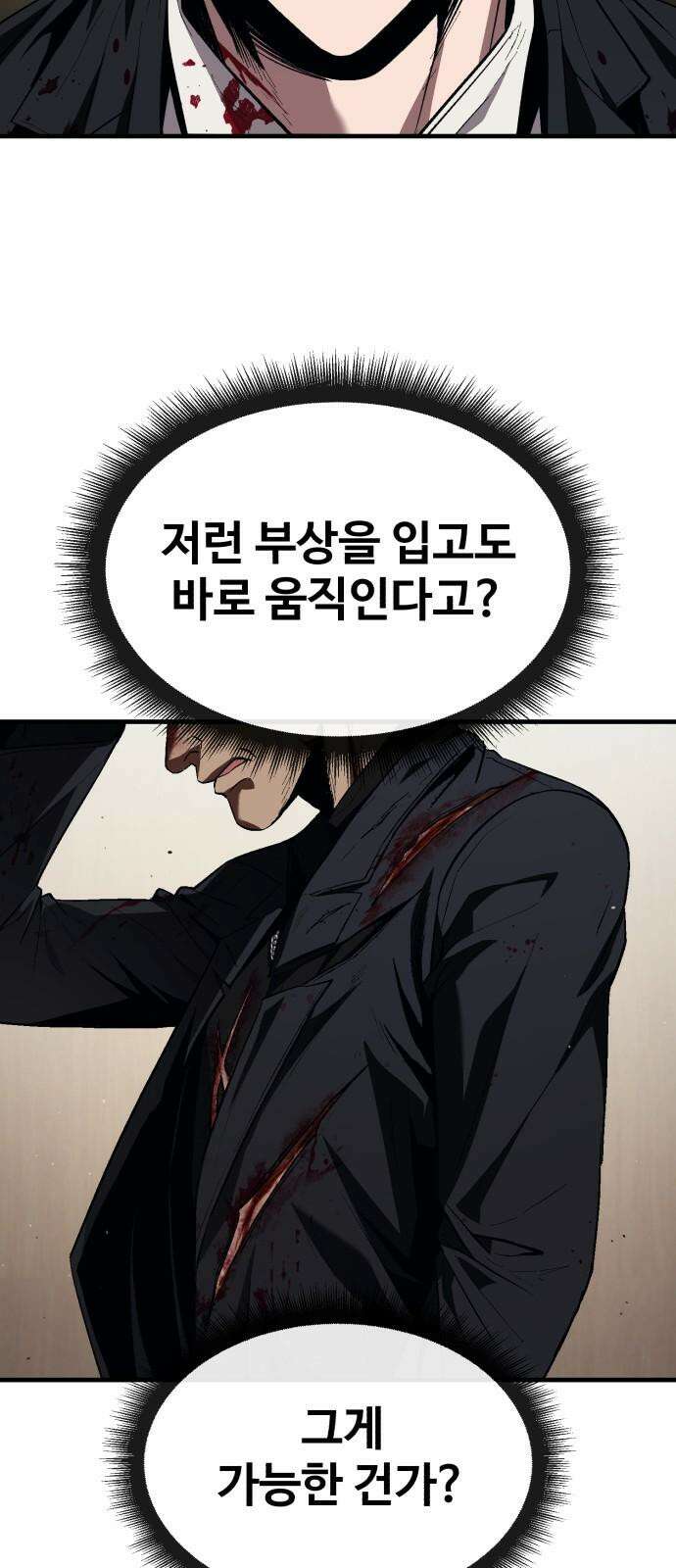 러스트 20화 - 이젠 사람이길 포기했구나? 88