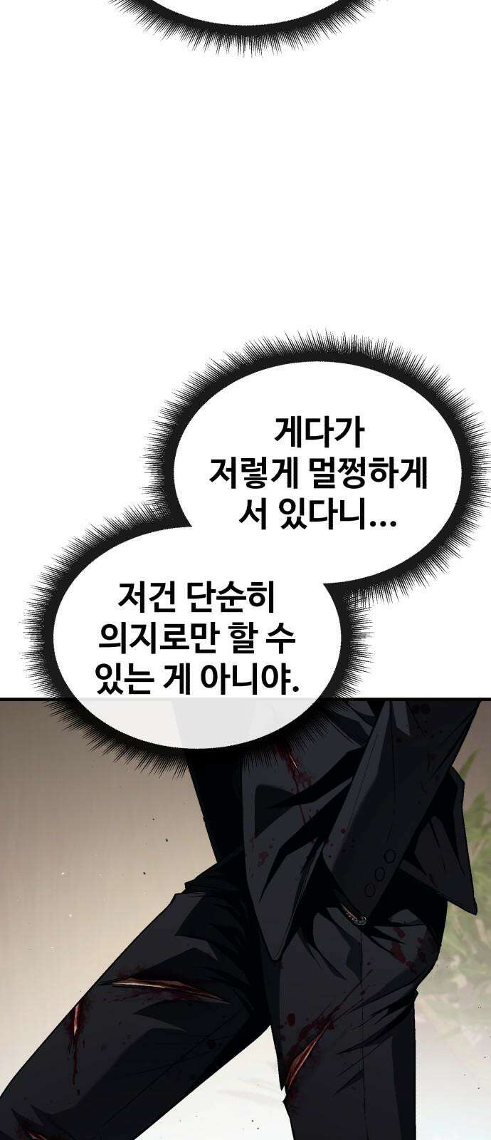 러스트 20화 - 이젠 사람이길 포기했구나? 89