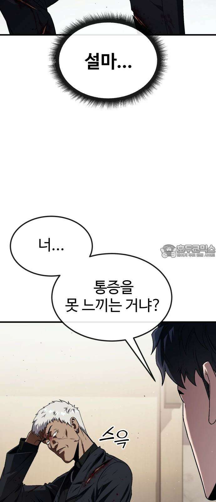 러스트 20화 - 이젠 사람이길 포기했구나? 90