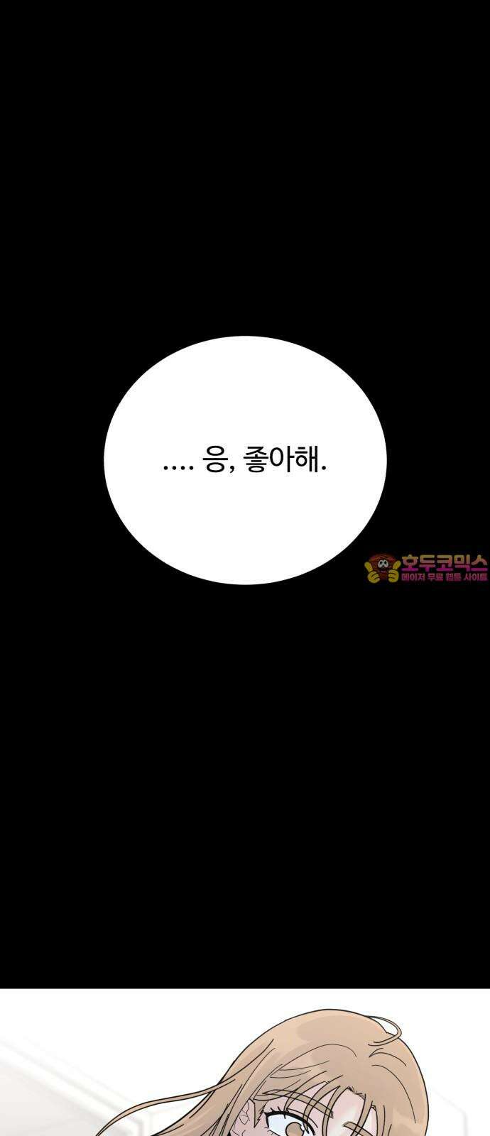 성애적 순애보 44화 1