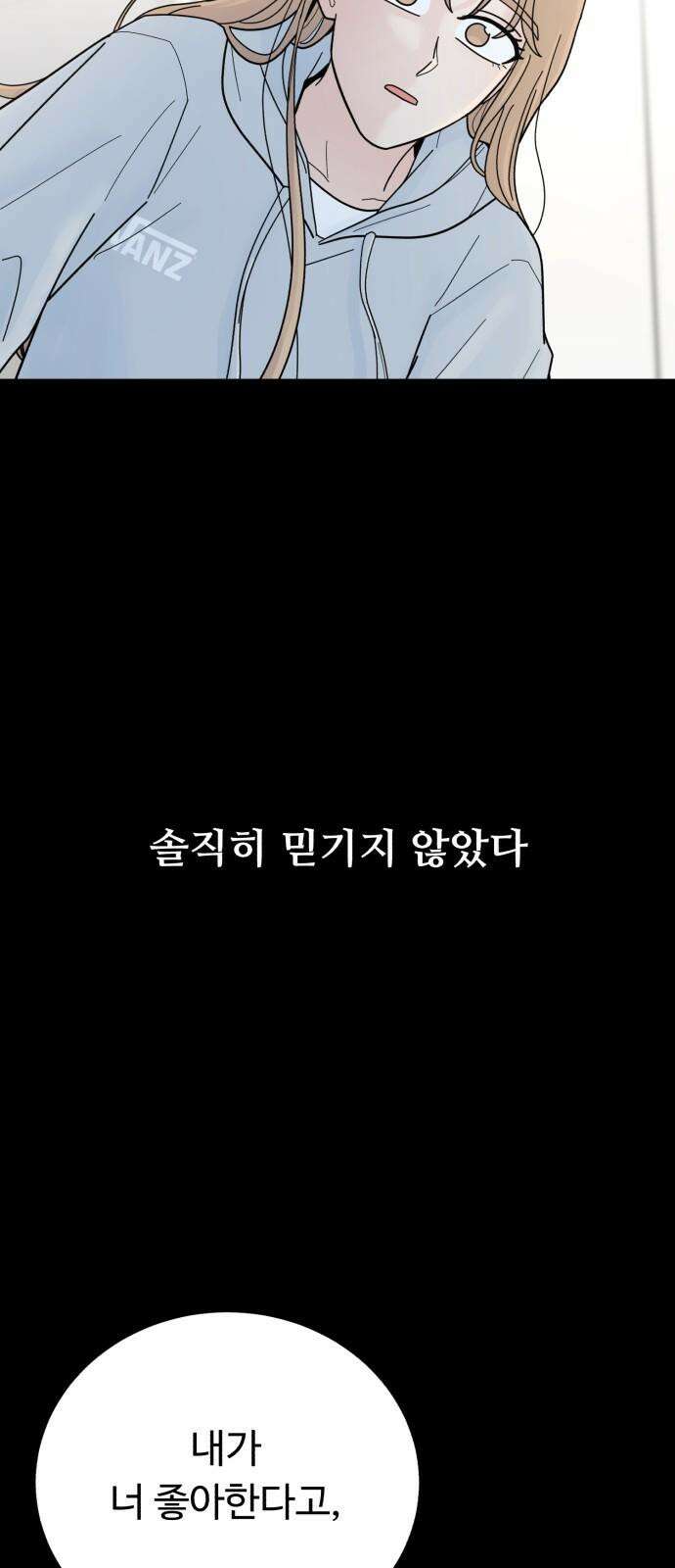 성애적 순애보 44화 2
