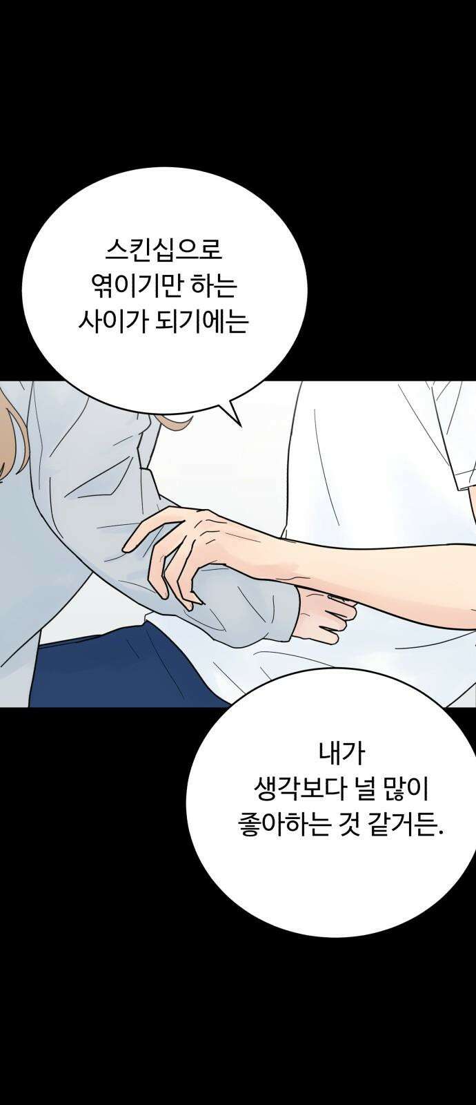 성애적 순애보 44화 4
