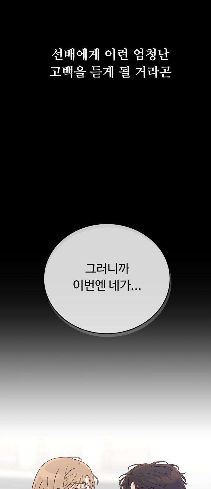 성애적 순애보 44화 5