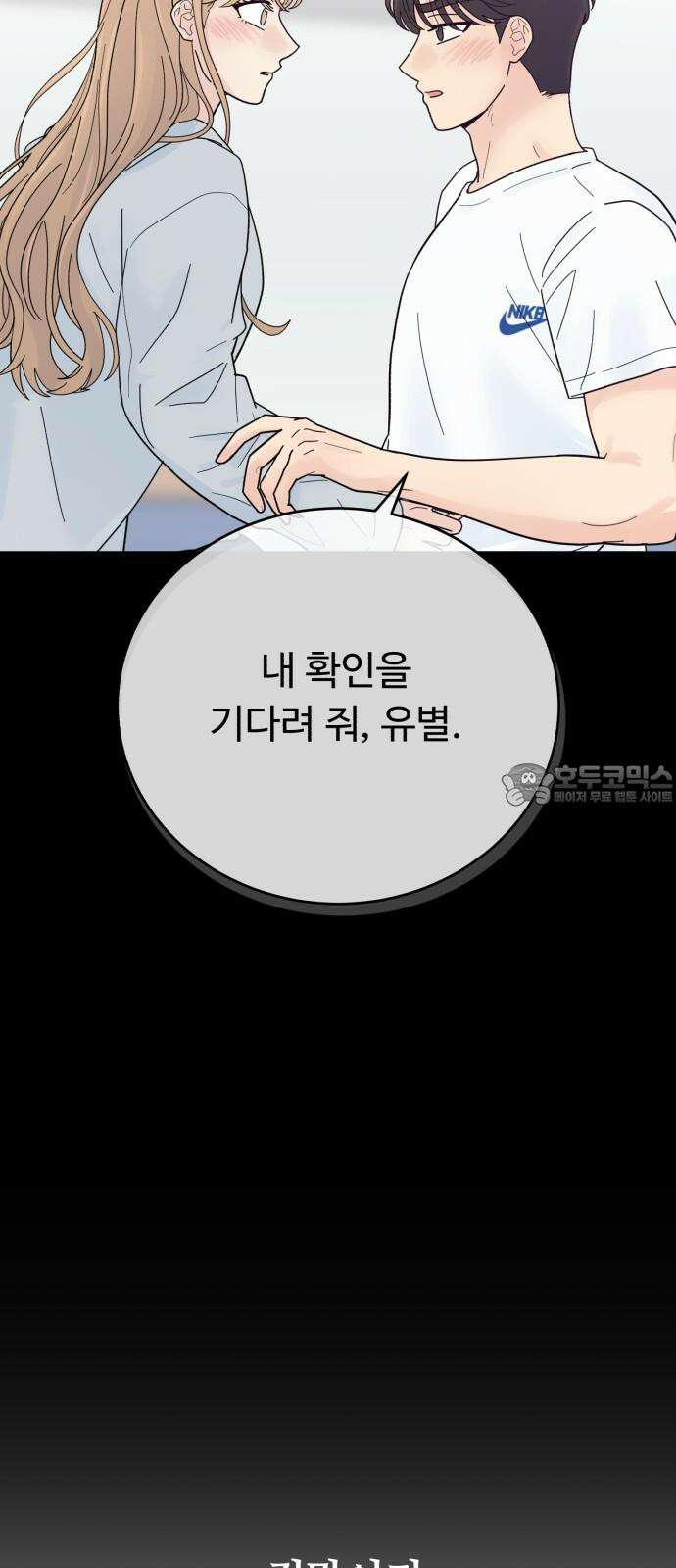 성애적 순애보 44화 6