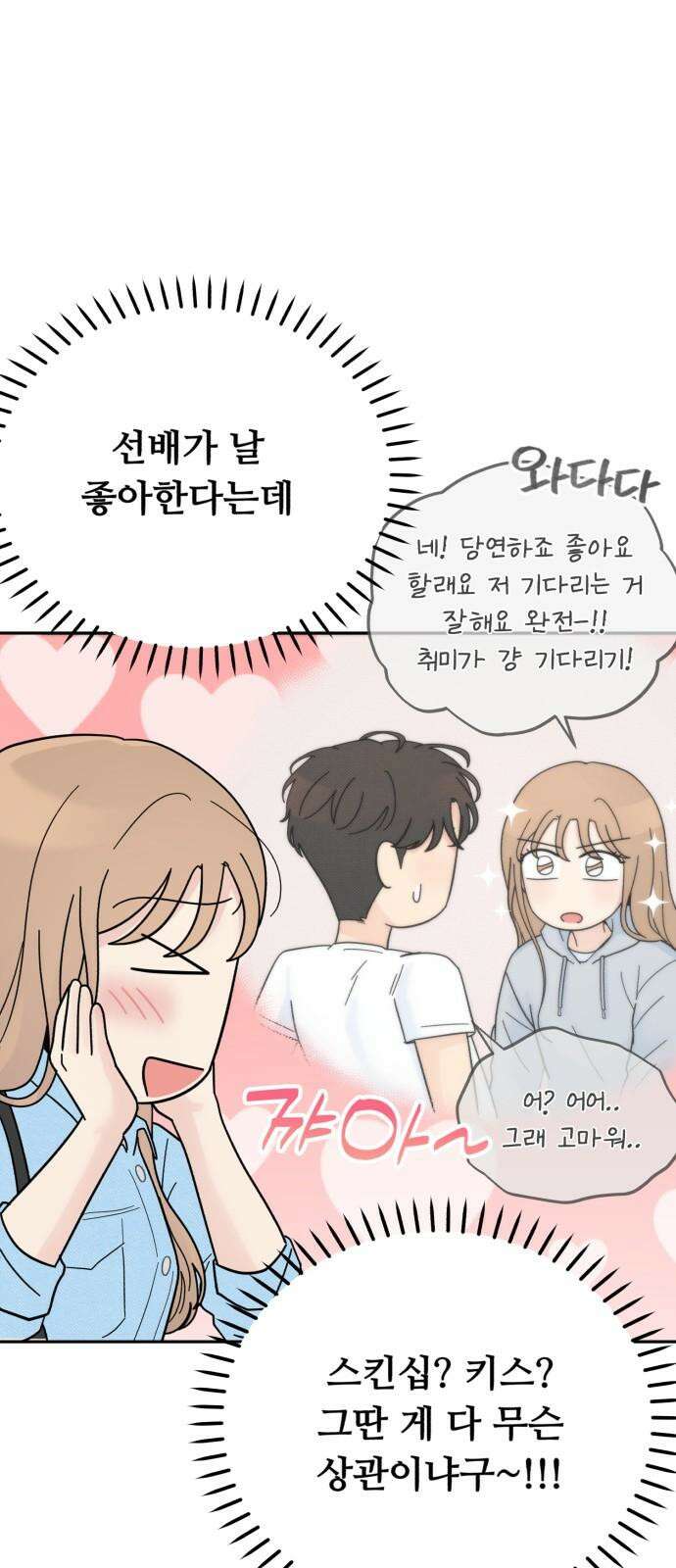 성애적 순애보 44화 11