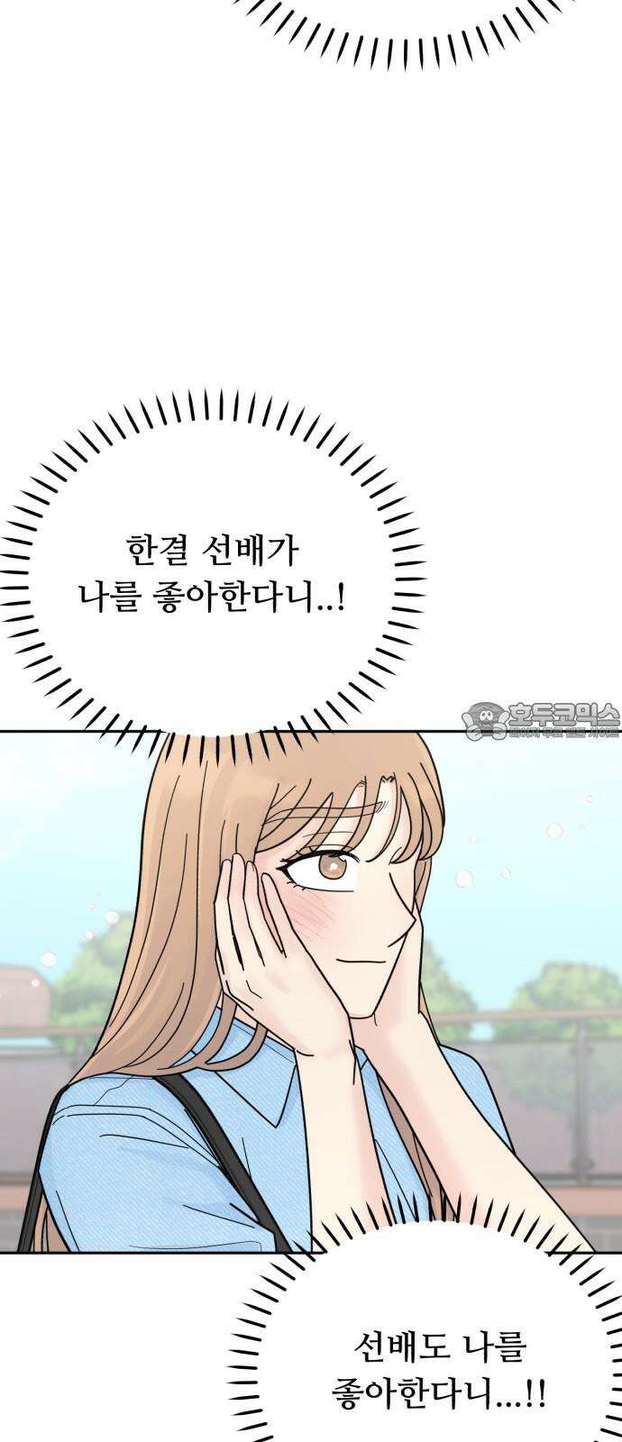 성애적 순애보 44화 12