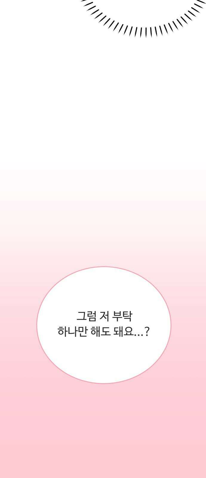 성애적 순애보 44화 13