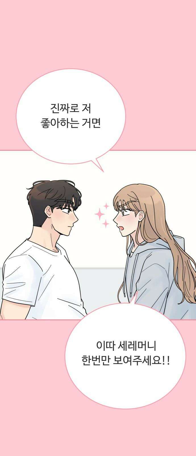 성애적 순애보 44화 14