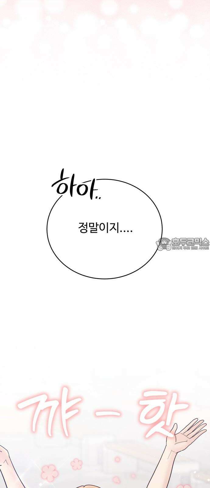 성애적 순애보 44화 18
