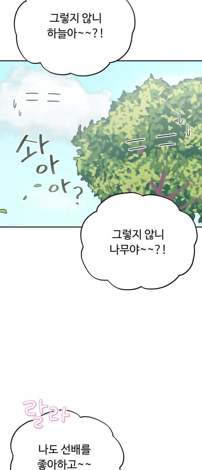 성애적 순애보 44화 20
