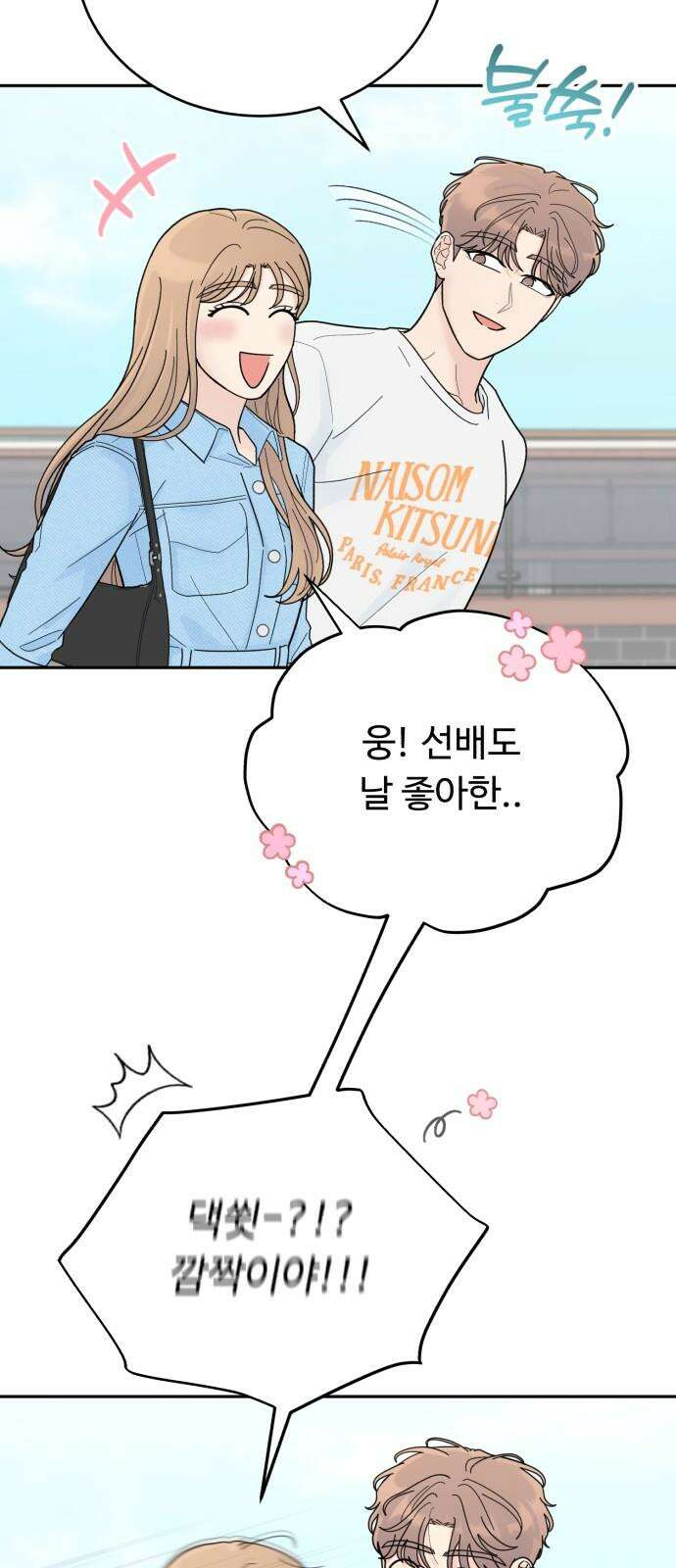 성애적 순애보 44화 23