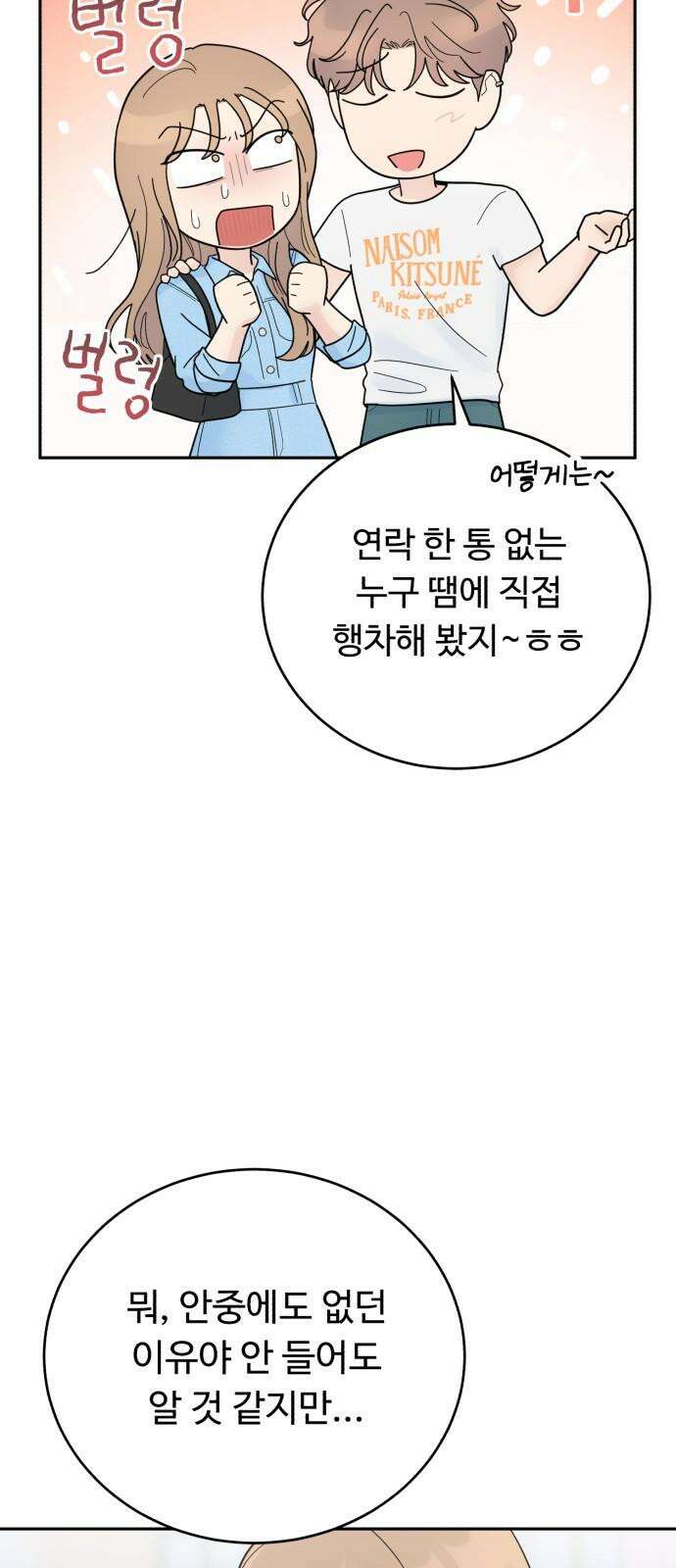 성애적 순애보 44화 25