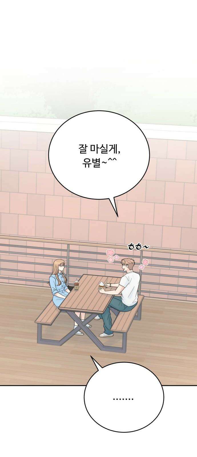 성애적 순애보 44화 29