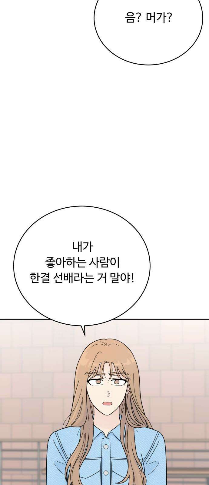 성애적 순애보 44화 31