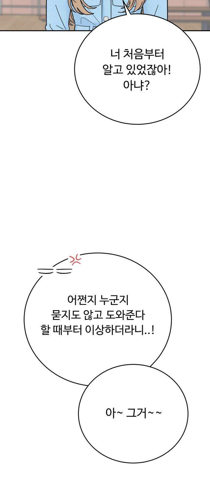 성애적 순애보 44화 32