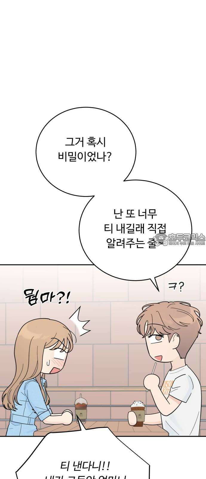 성애적 순애보 44화 33