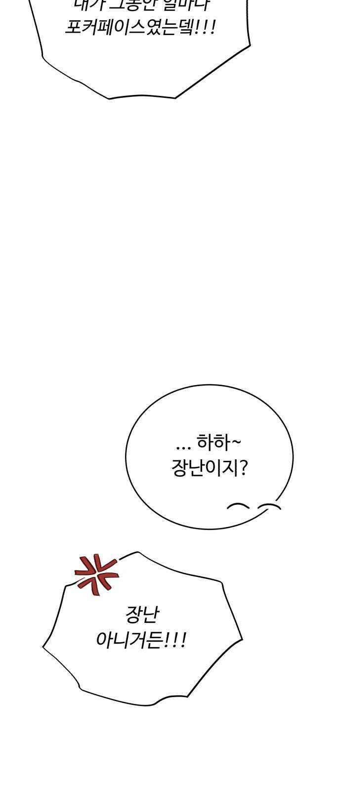 성애적 순애보 44화 34