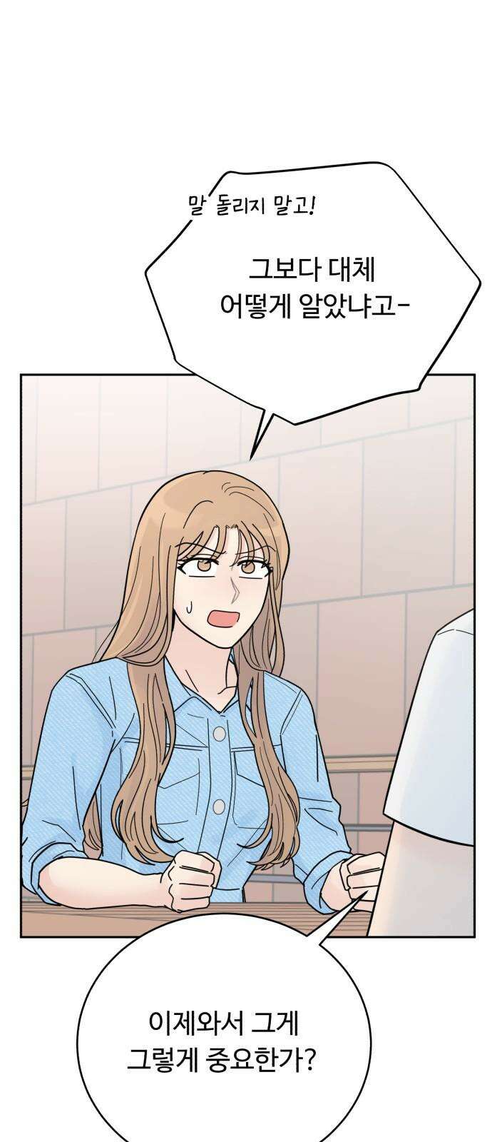 성애적 순애보 44화 35