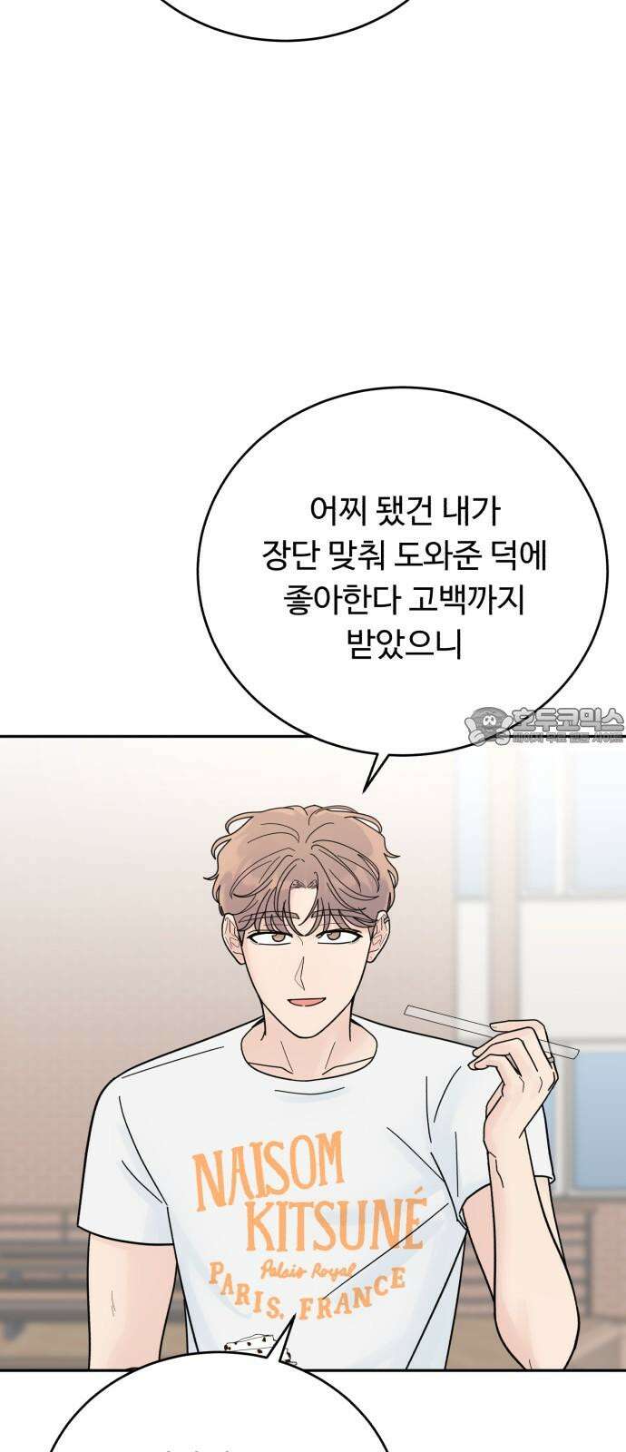 성애적 순애보 44화 36