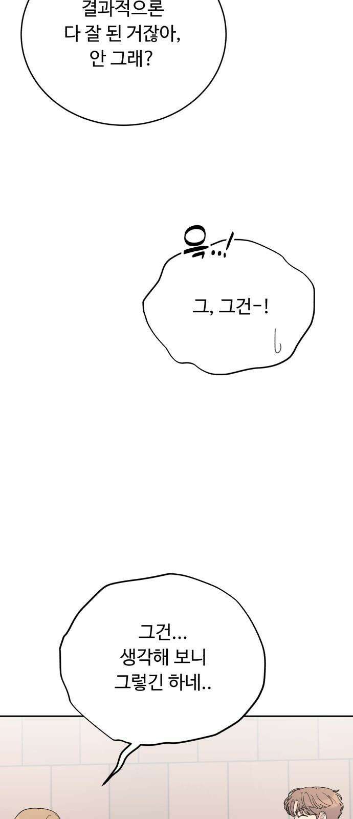 성애적 순애보 44화 37