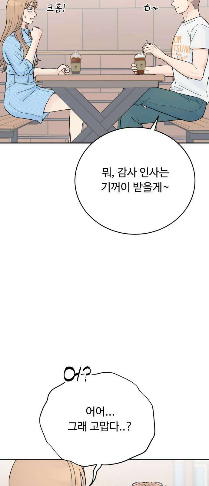 성애적 순애보 44화 38