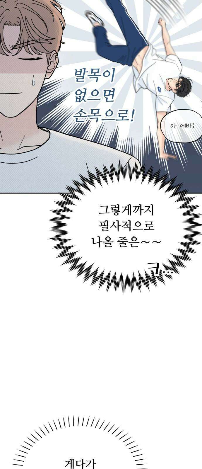 성애적 순애보 44화 40