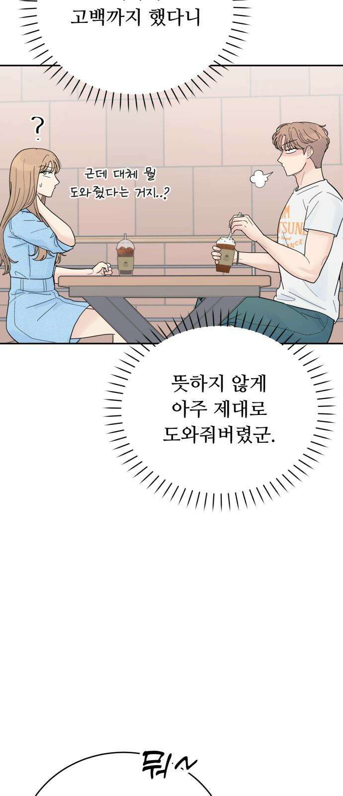 성애적 순애보 44화 41