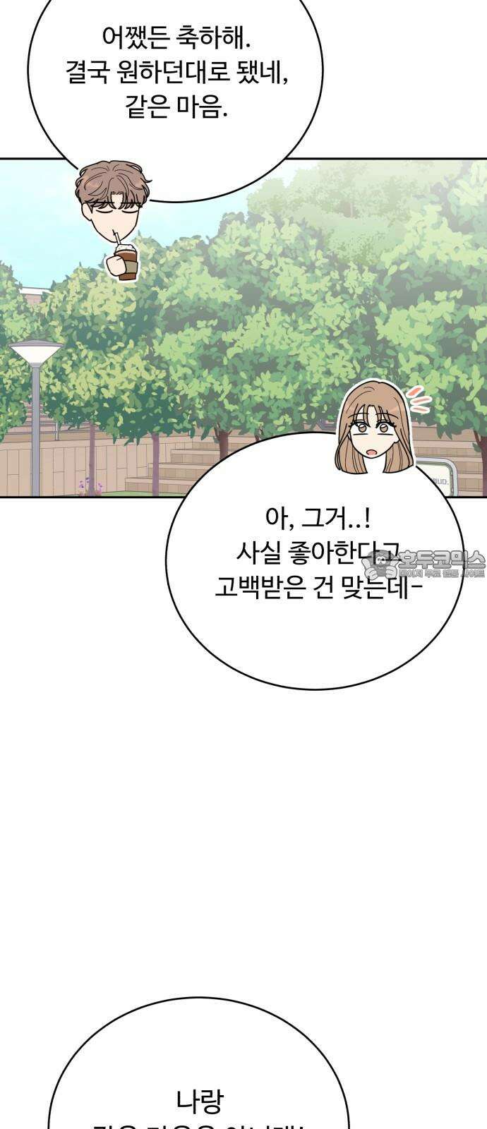 성애적 순애보 44화 42